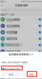 怎么快速删除手机通讯录联系人