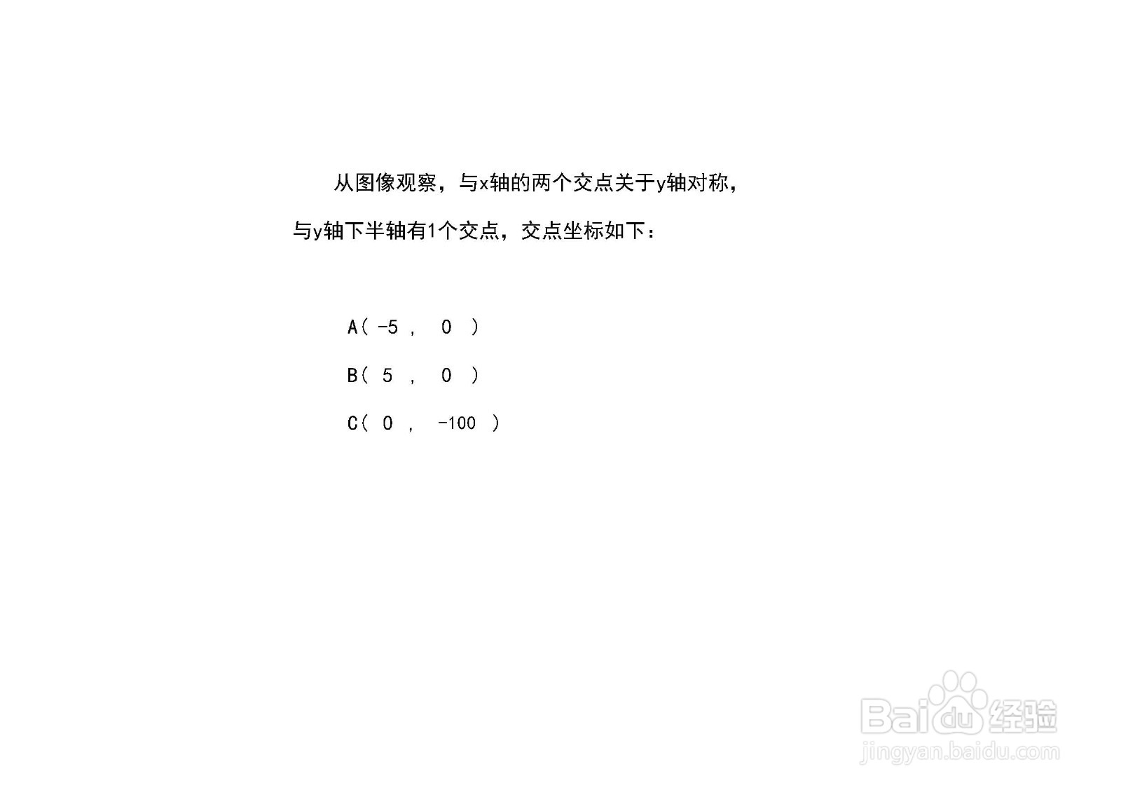 y=4x^2-100与x轴围成的面积如何计算？