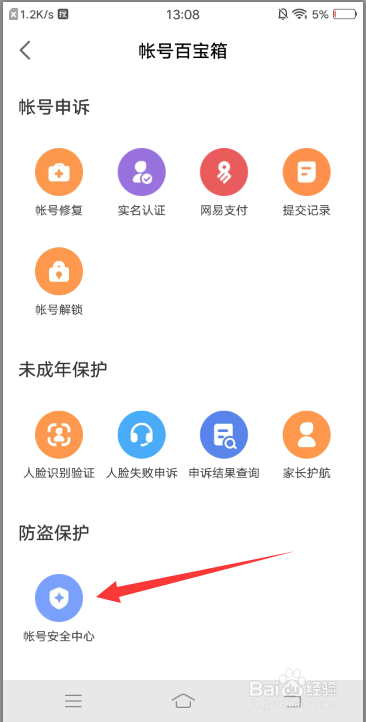 网易大神怎么更换绑定的手机号