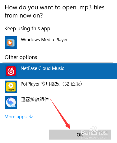 win10网易云音乐如何设置为默认音乐播放器