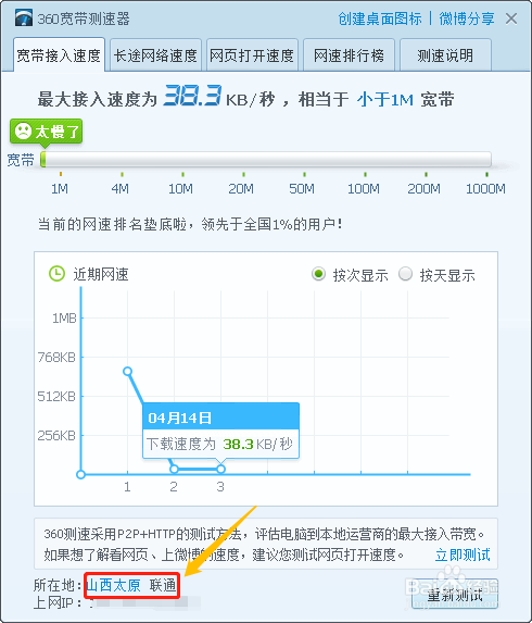 如何查询电脑宽带网络运营商