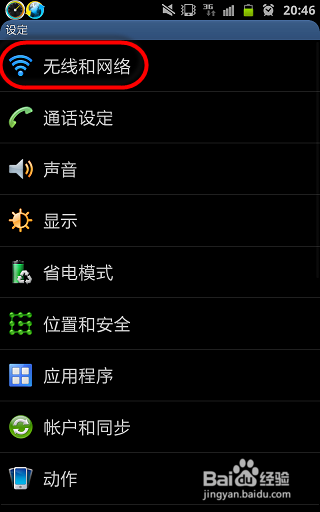 手机如何连接wifi(无线网)？