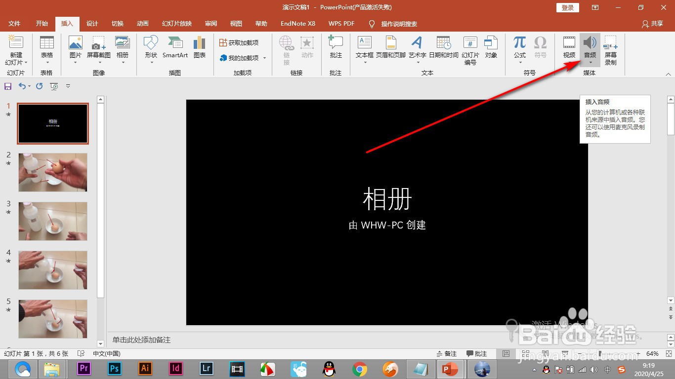 PPT如何在幻灯片中插入音乐？