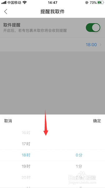 菜鸟裹裹怎么开启取件提醒