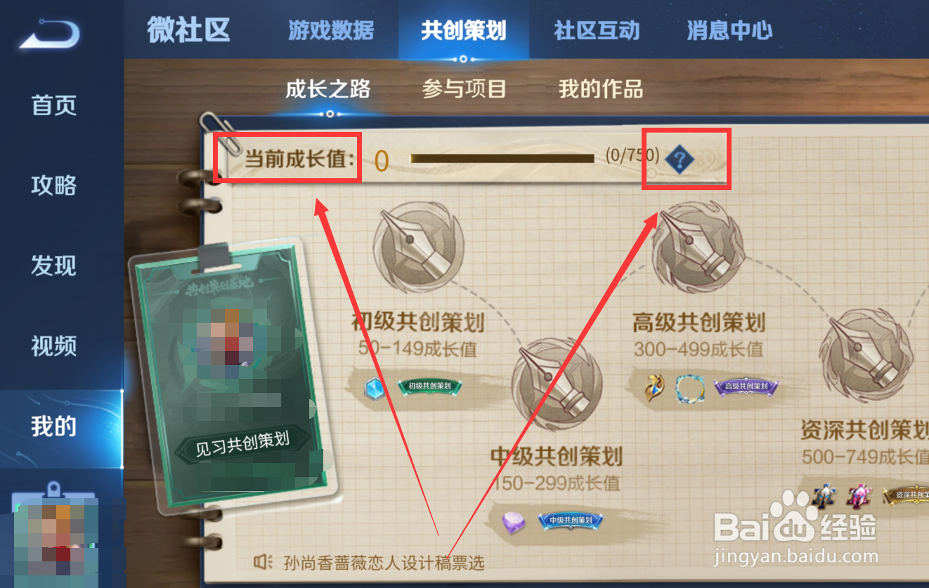 王者荣耀共创成长积分怎么获得