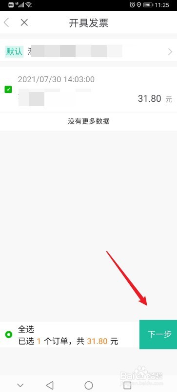宜停车如何开具发票