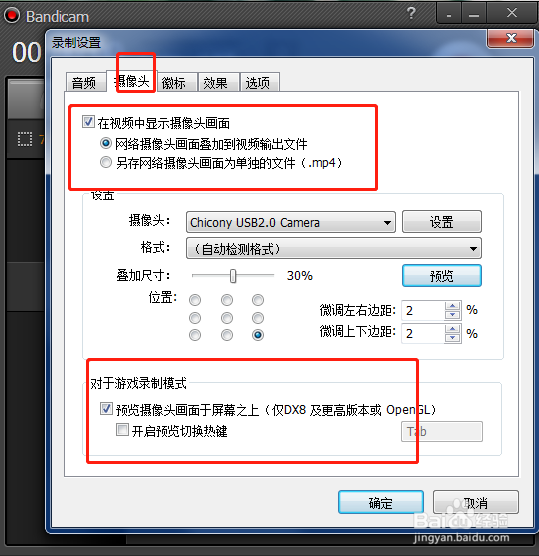 班迪录屏头像框设置