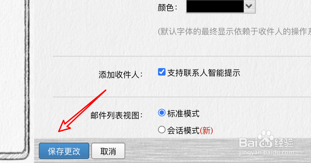 QQ邮箱怎么设置显示写信格式工具条