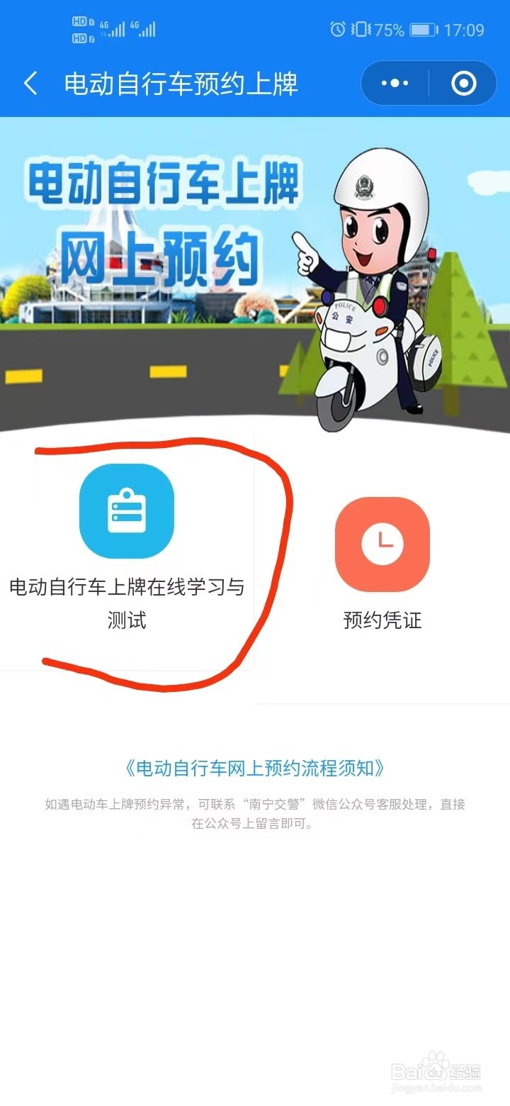微信预约电动车上牌流程