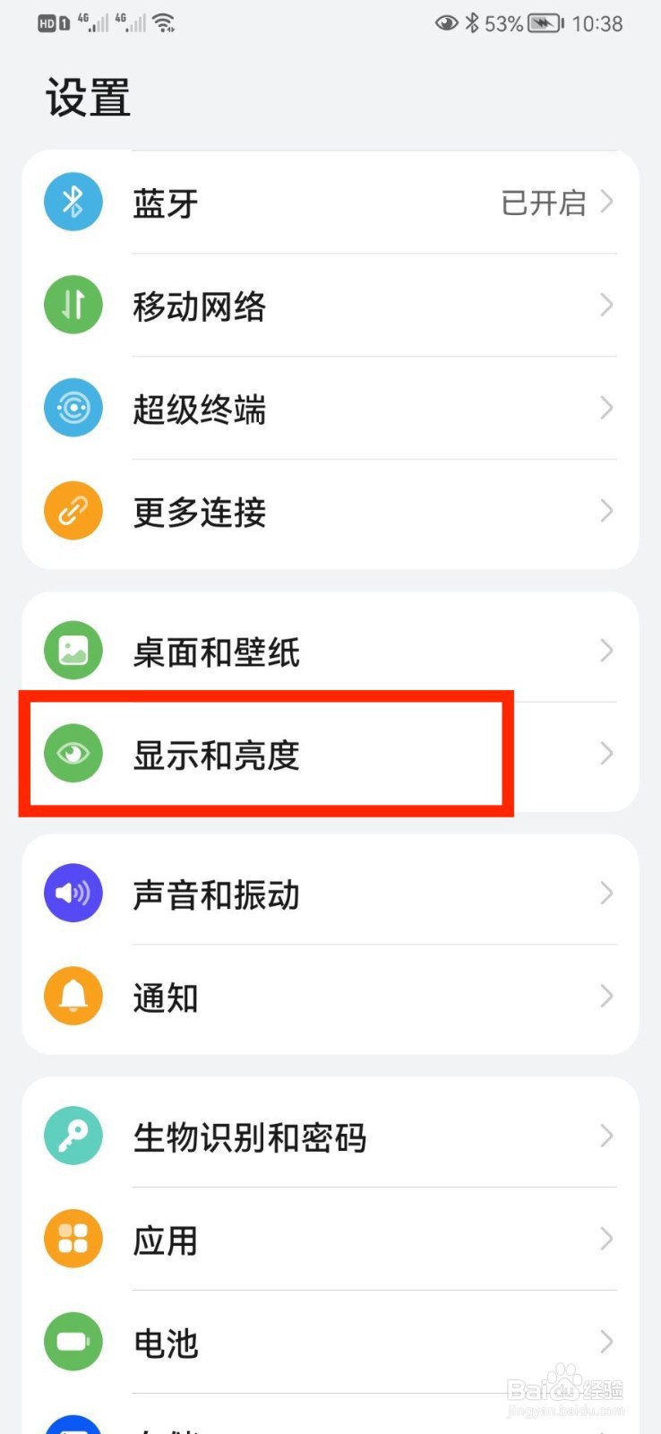 华为手机变成黑白色怎么恢复