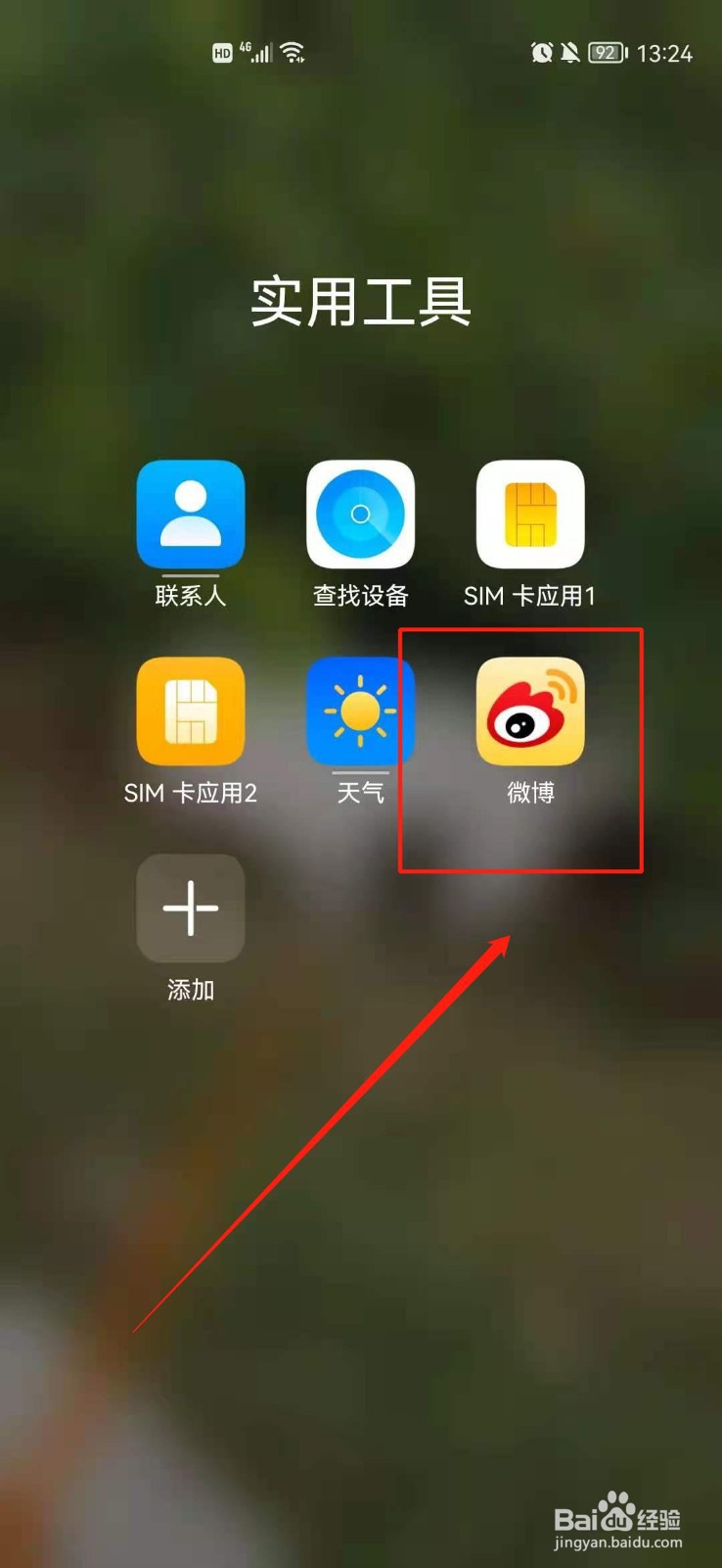 微博多条未读消息怎么设为已读