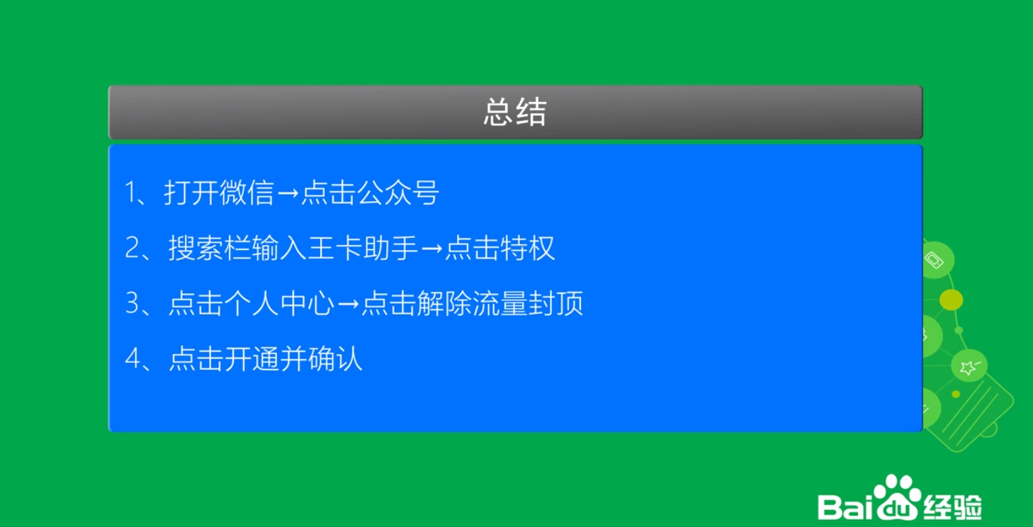 腾讯王卡流量封顶说明及怎么解除