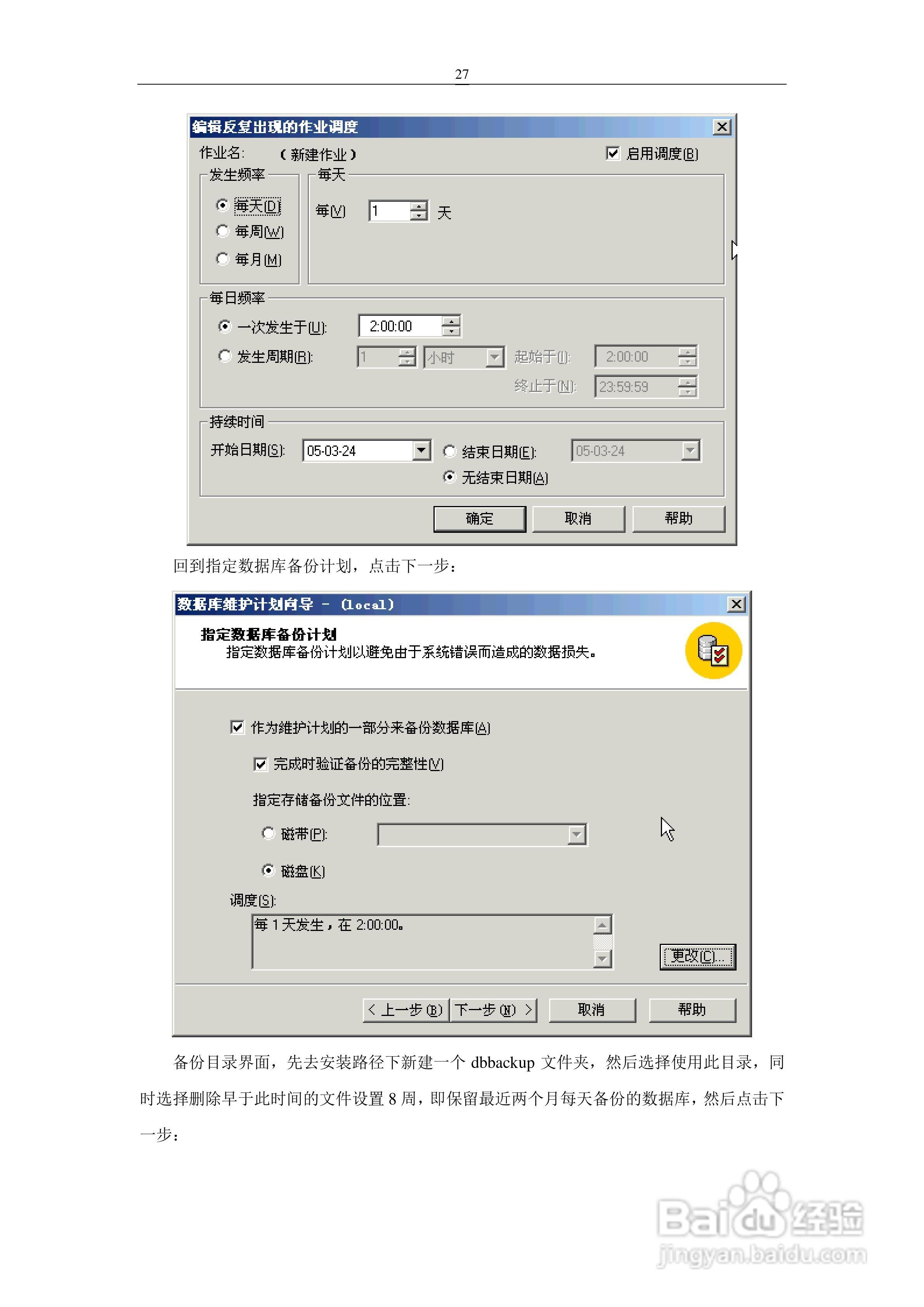 车安科技智能停车场系统软件使用说明书:[3]