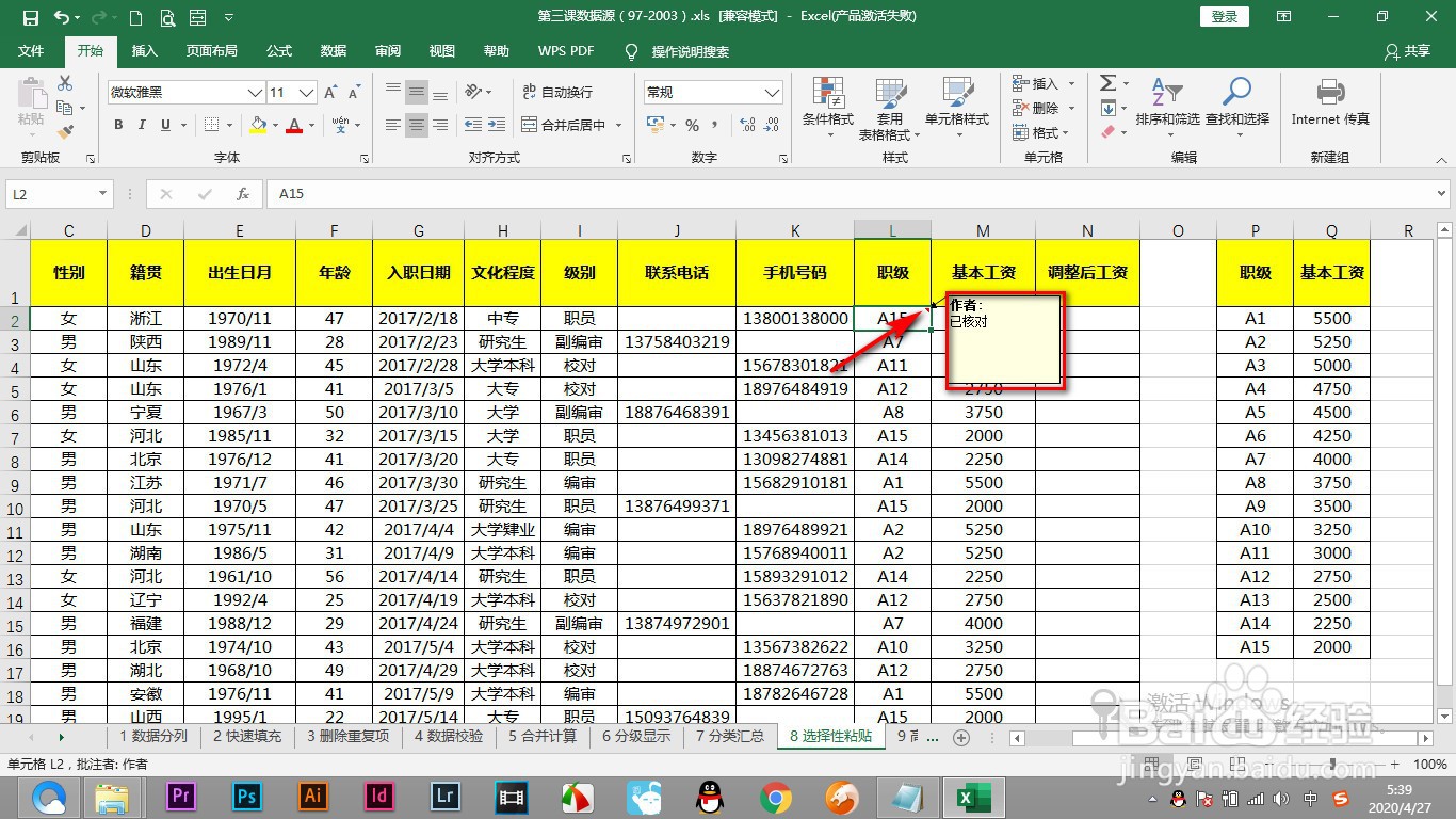Excel如何将数值的批注批量添加