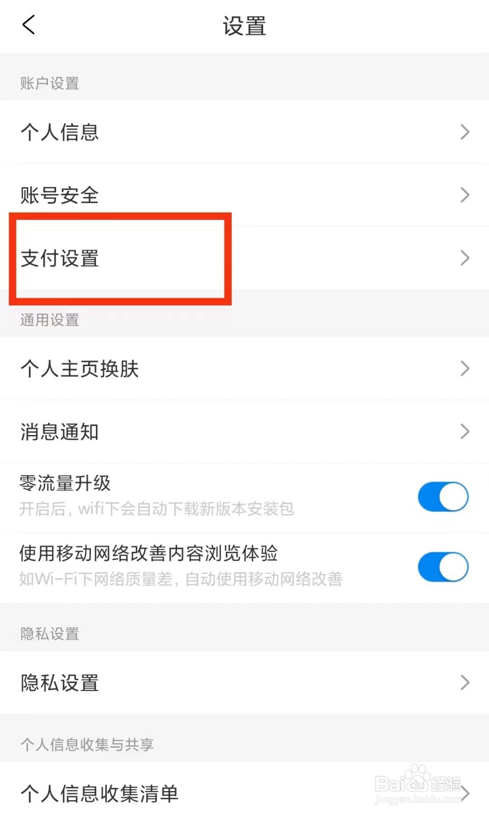 携程旅行支付密码在哪里设置