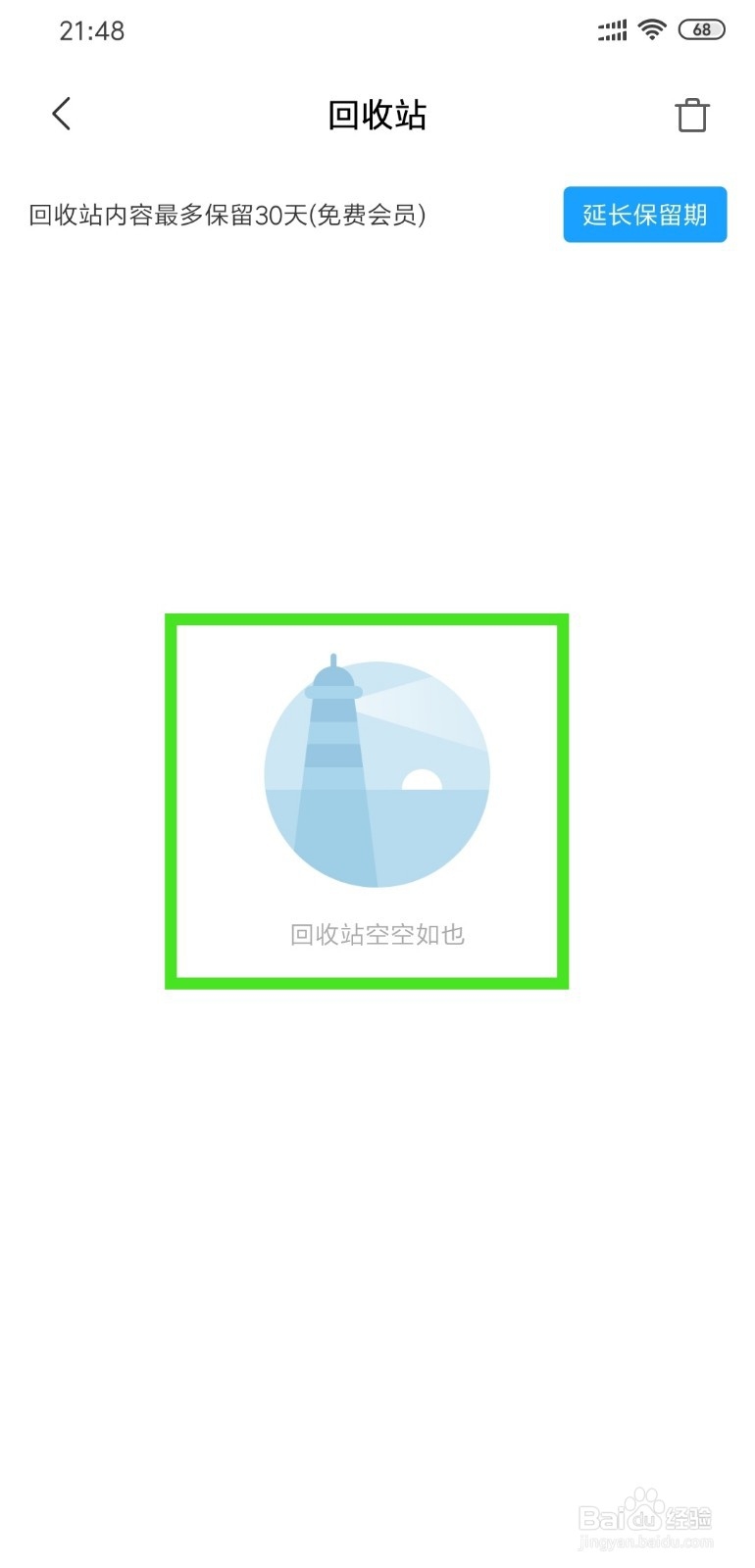 小米手机相册回收站内容怎么删除