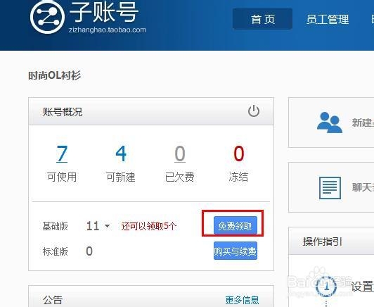 怎么样设置淘宝店子账号
