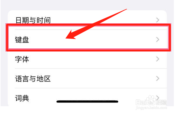 苹果14pro如何开启键盘听写功能？