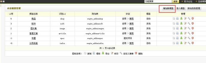 dede自定义数据模型教程