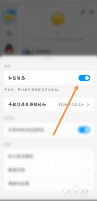 QQ腾讯频道怎样拒绝接收私信？