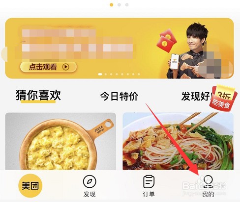美团怎么开启极速支付