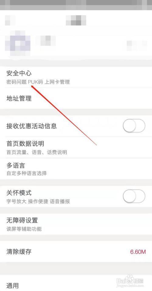 联通app如何怎么设置手势密码解锁