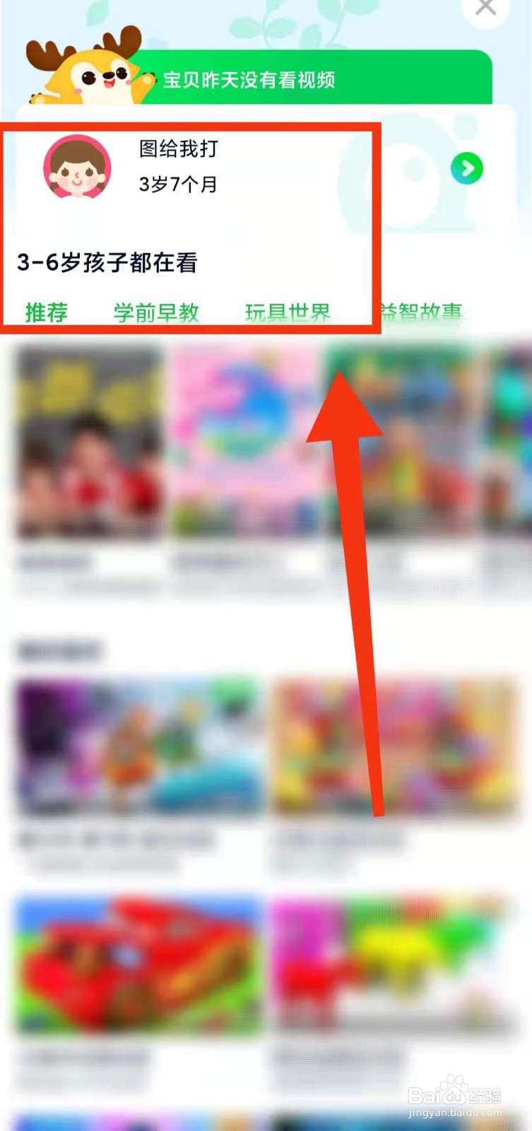 怎样设置爱奇艺软件青少年模式的“分龄推荐”