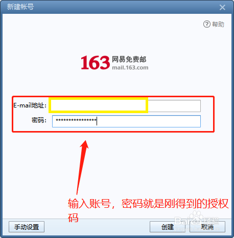 如何在电脑端的Foxmail上登录163邮箱