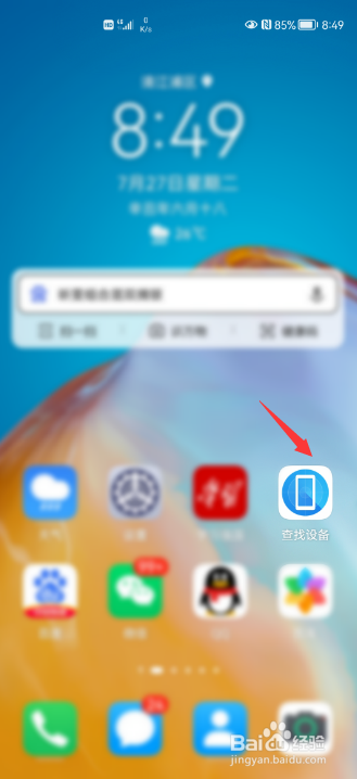华为手机怎么查找同账号下的手机位置？