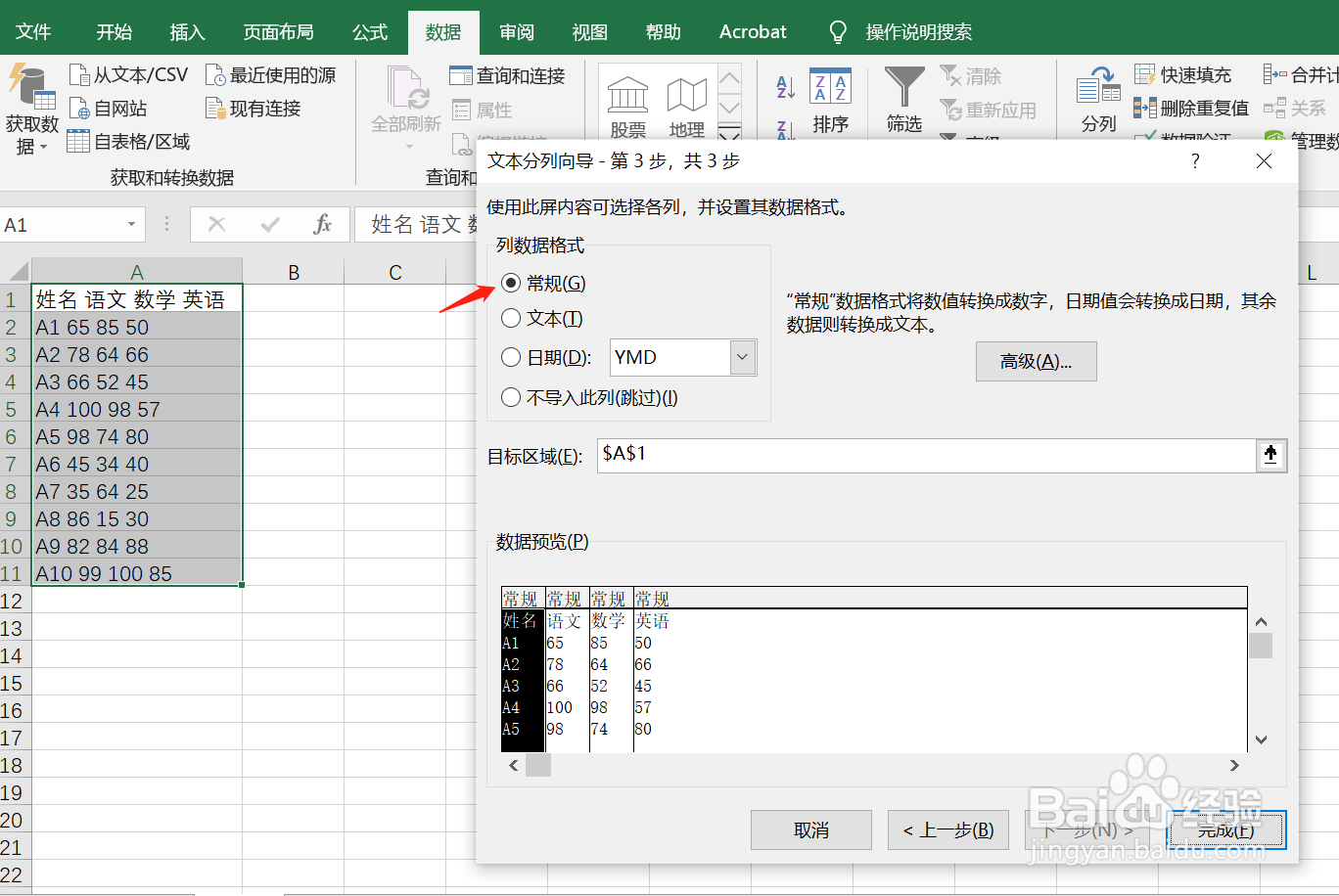 如何在Excel中使用数据分列