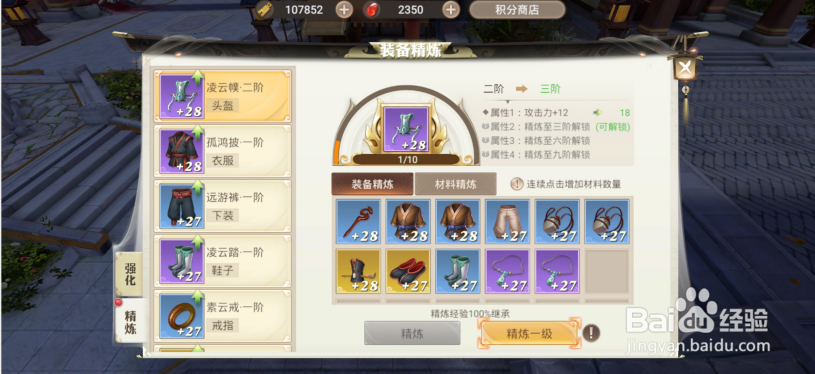 战国纪怎么精炼装备
