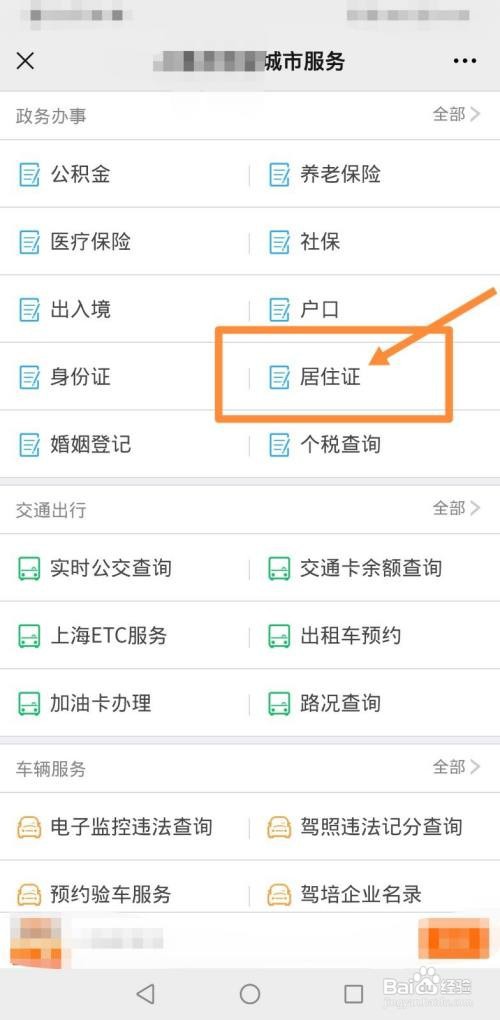 临时居住证怎么办理