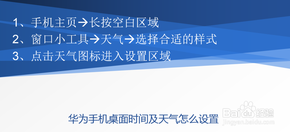华为手机桌面时间及天气怎么设置