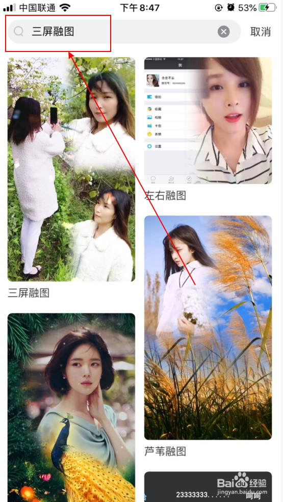 小白都能学会怎么制作三屏融图