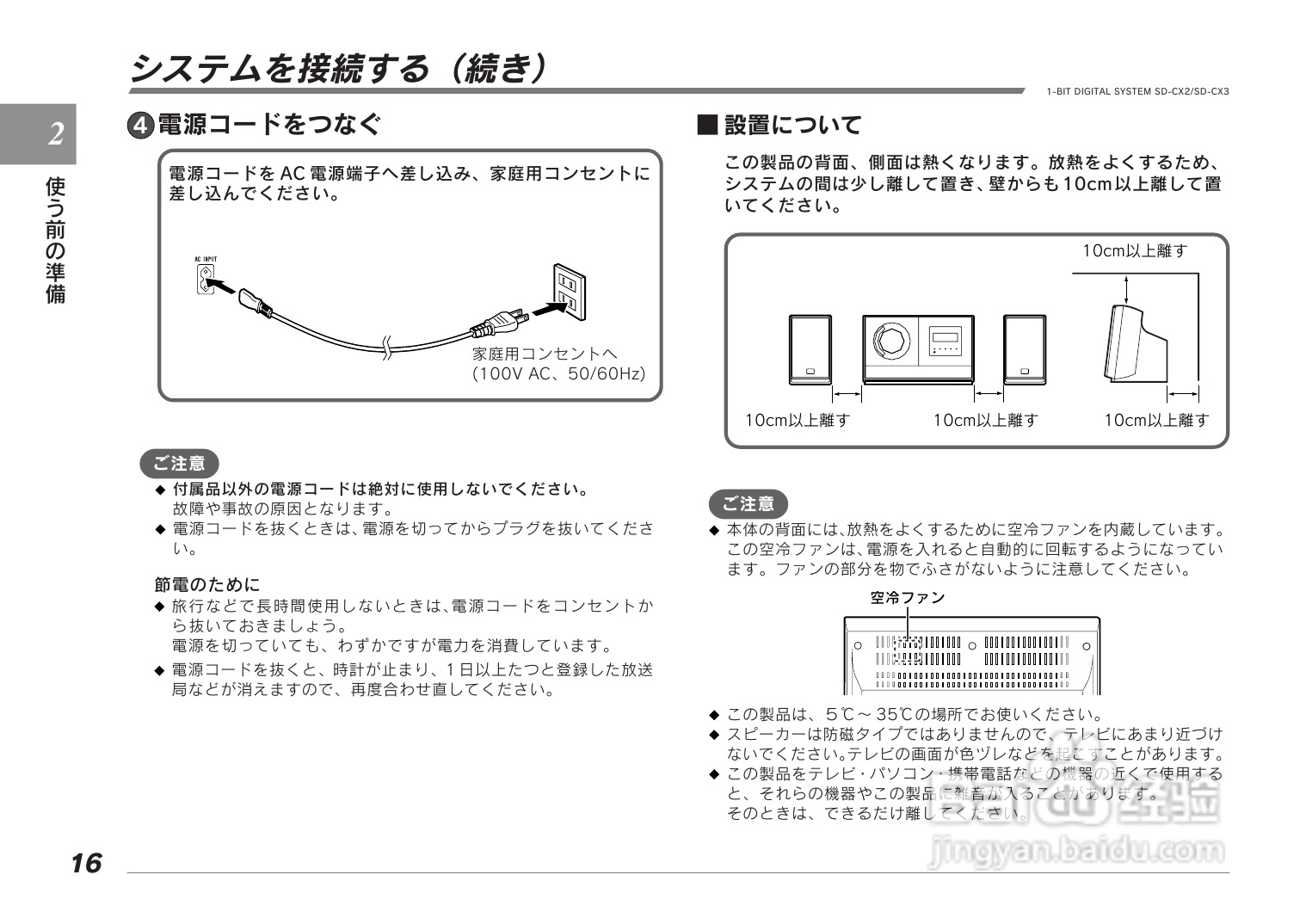 SHARP SD-CX2/CX3音响使用说明书:[1]