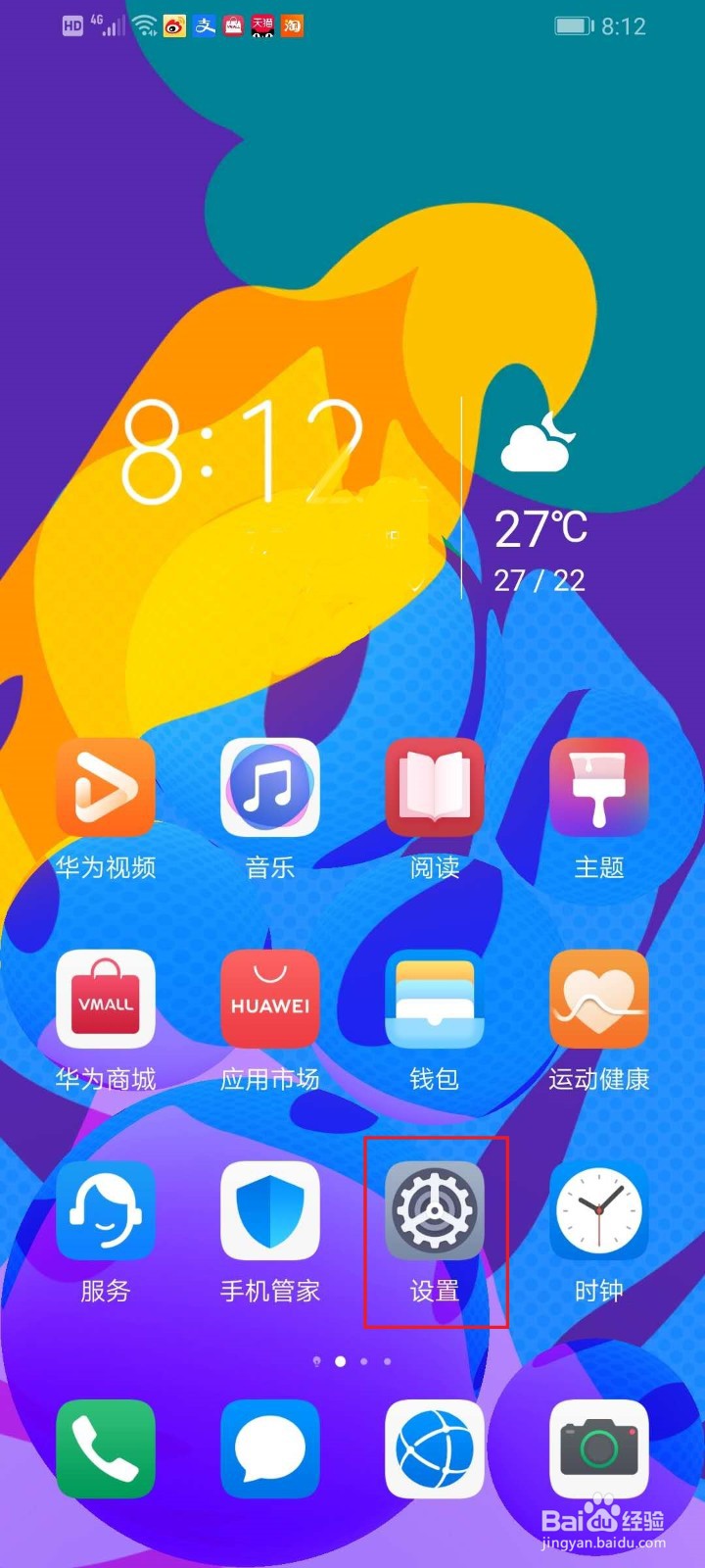 华为手机怎么打开个人热点？
