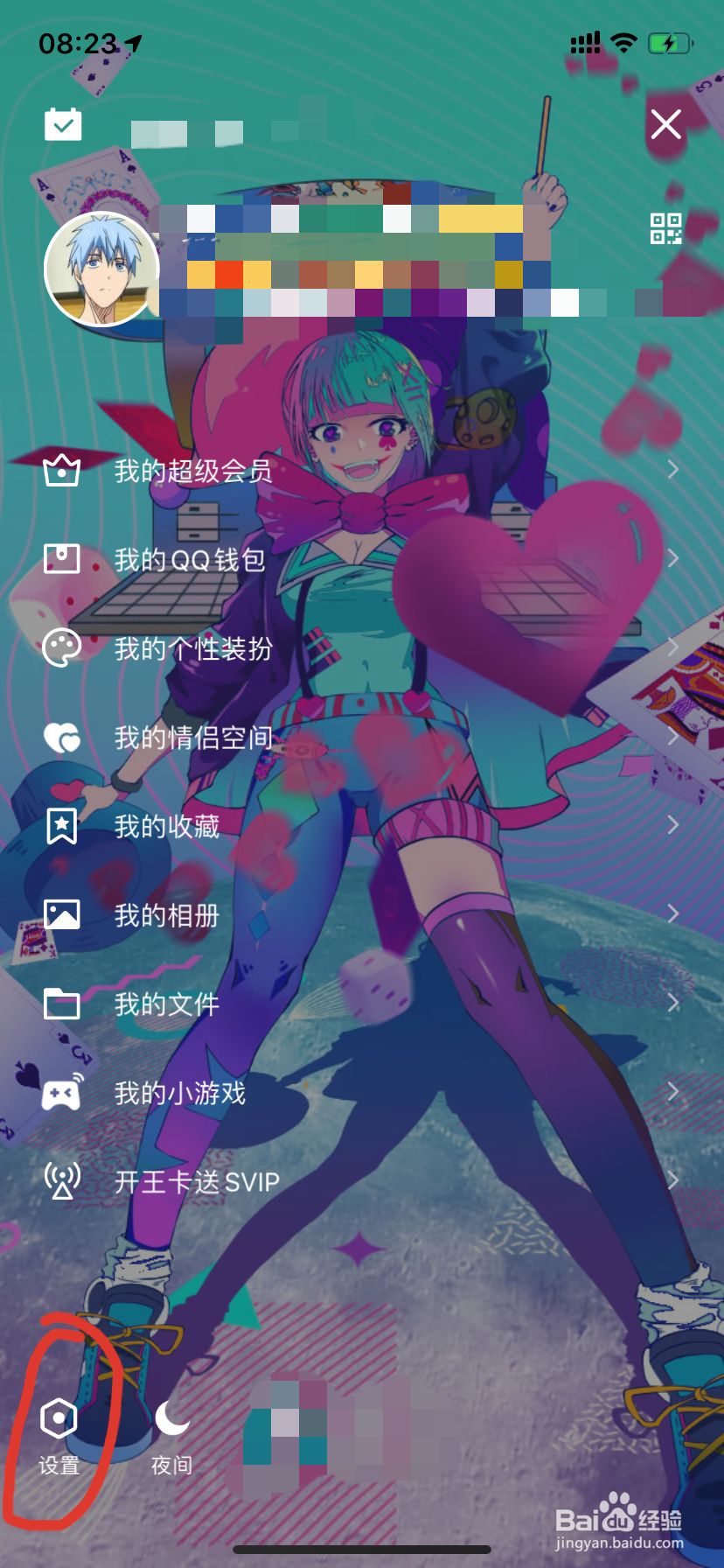 QQ如何设置个性签名同步到说说?