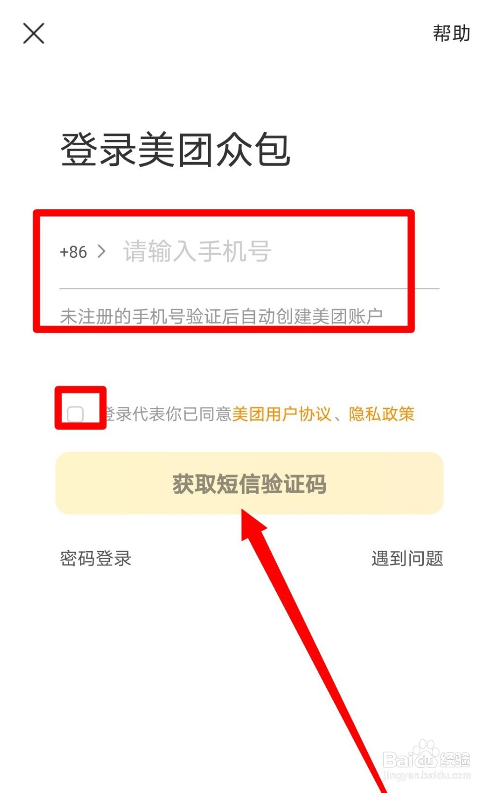 如何注册成为美团车主兼职