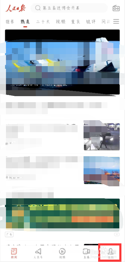 人民日报在哪儿开启仅WIFI网络加载图片