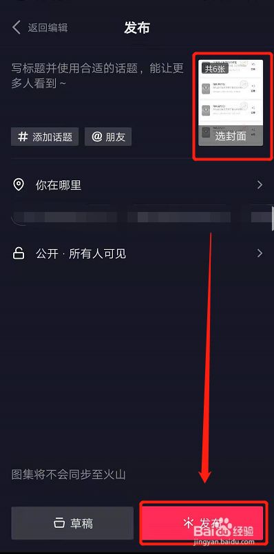 苹果手机抖音怎么发一张图片（iphone抖音怎么发图片）