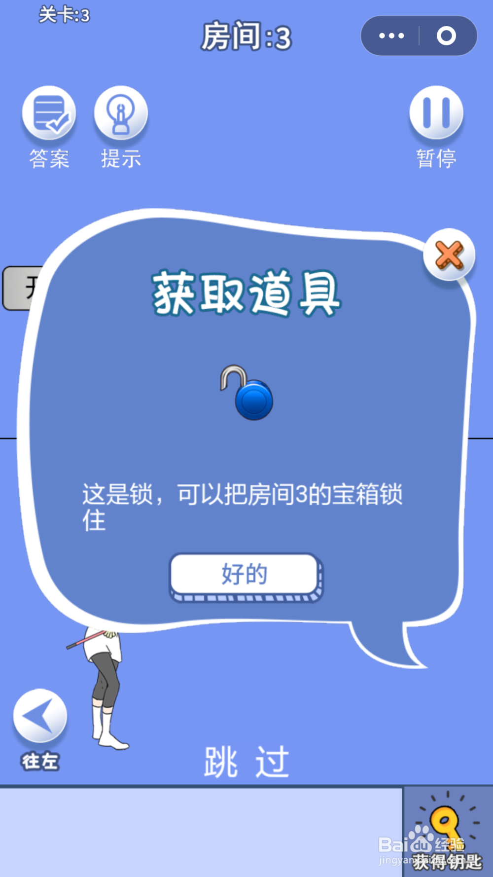 脑力大逃亡第一章第三关通关攻略