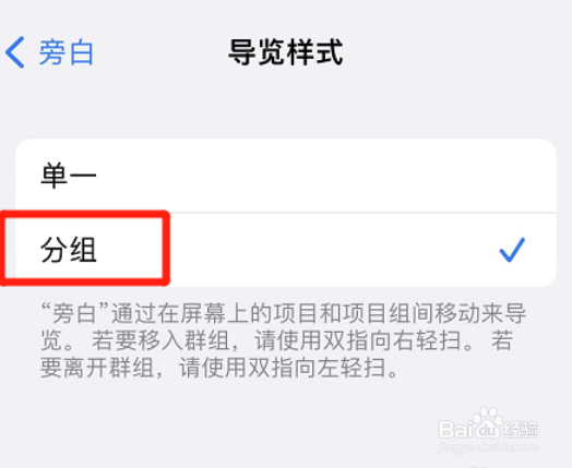 iphone在哪设置分组导览样式