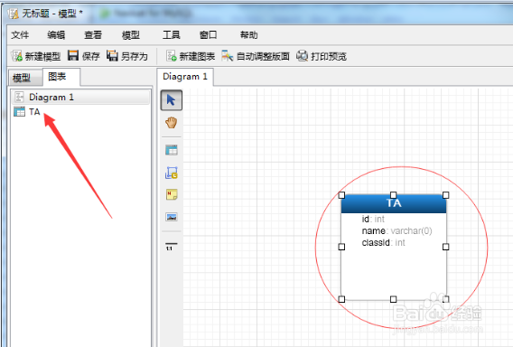如何创建表模型:Navicat