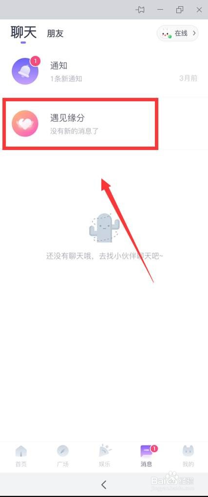 Uki好友申请如何查看