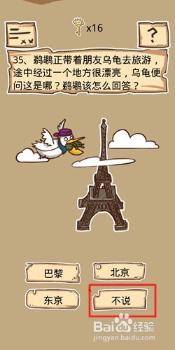 史小坑的烦恼5第30至35关怎么通关？