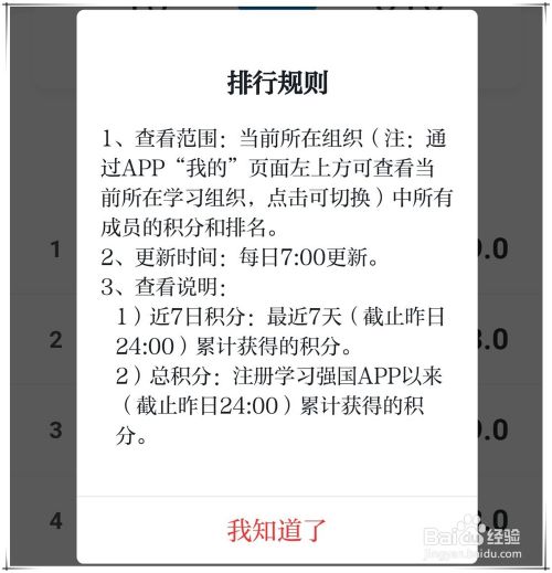 学习强国怎么看单位其他人的分数 百度经验