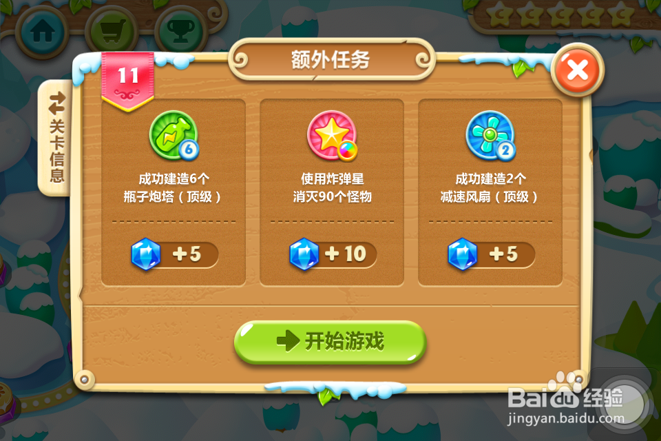 保卫萝卜2 金萝卜攻略：[11]11