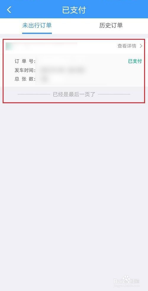 12306怎么进行订餐服务