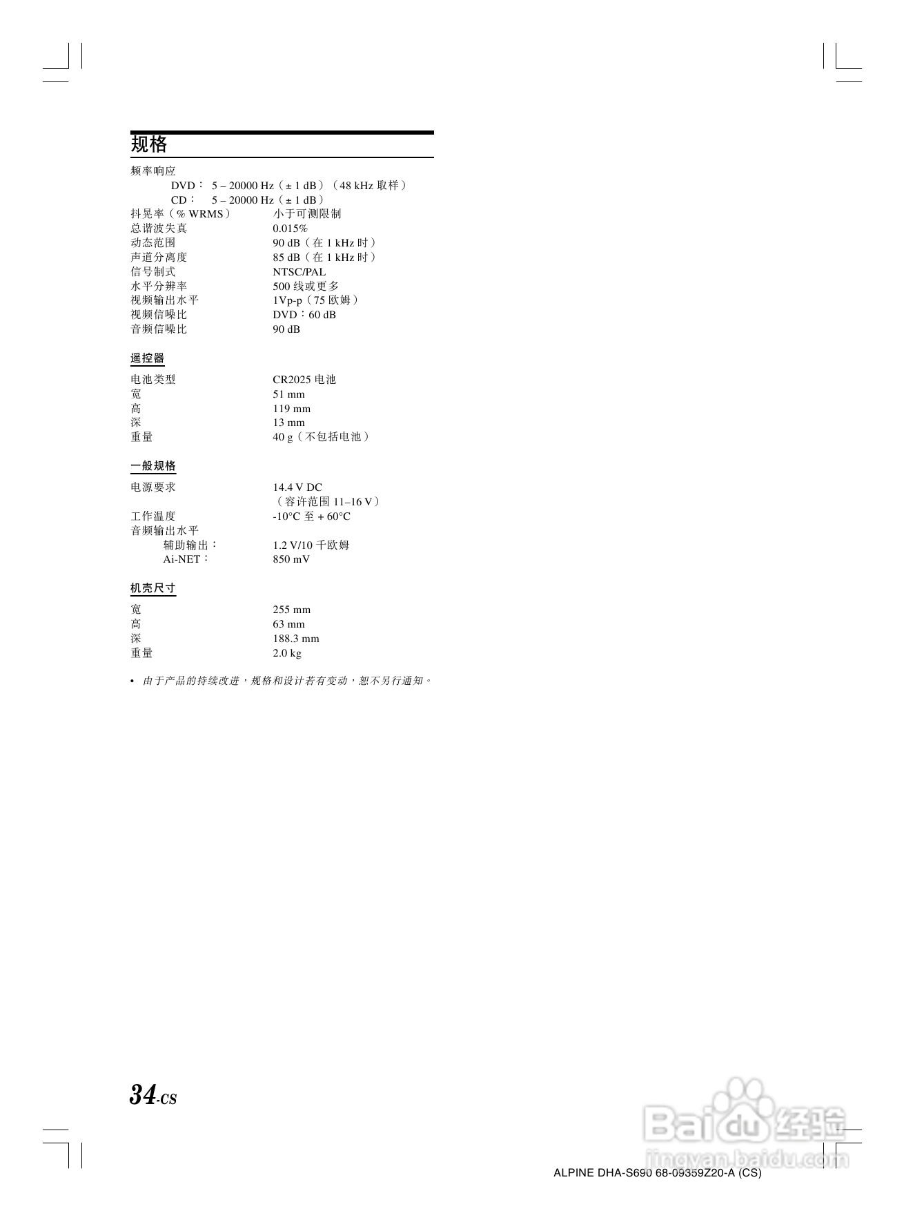 VLPINE DHA-S690光碟换碟机说明书:[2]