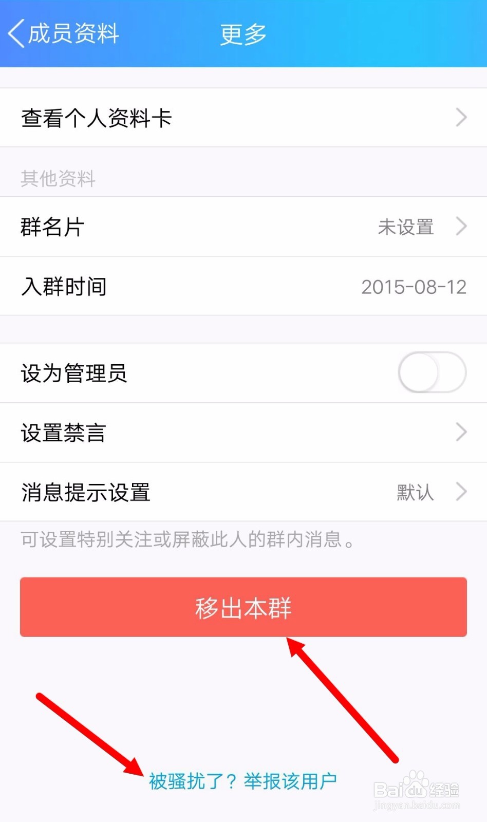 在QQ群里面遇到发送广告信息的人怎么办？